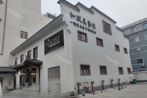 北京加减美整形门头