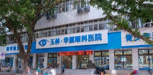 玉林华厦眼科医院在什么位置:玉州区民主中路224号原烟草大厦|公交1路直达!