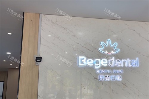 无锡贝壳口腔医院正规吗？深扒11家分院正规资质，智能化设备+中高端服务+亲民价格优势藏不住！