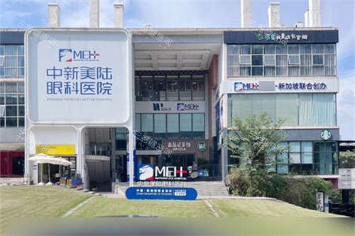 2025重庆中新美陆眼科价格表火爆上线！近视手术4130+OK镜8650+义眼6250+白内障1.2w+