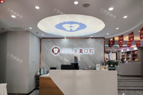 嘉兴圣麦口腔导诊台