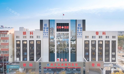 商丘尖峰眼科医院是正规单位吗？已查询证件：正规军无疑！近视手术很有实力，附收费价格表