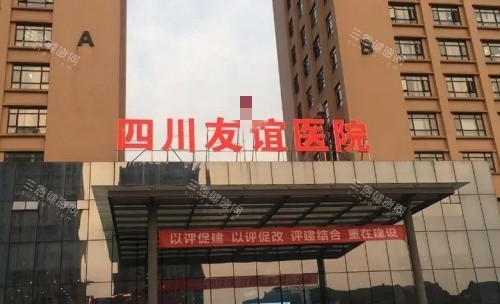 四川友谊医院门牌示意图 四川友谊医院门牌示意图