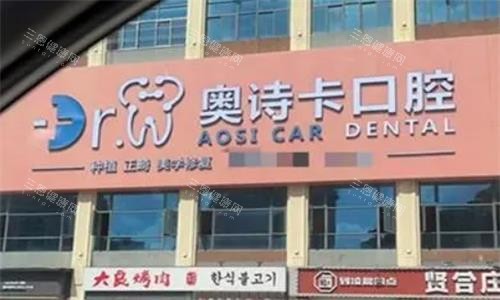 汕头龙湖区哪家牙科好？奥诗卡口腔特色项目价格全解析