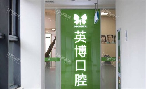 苏州种牙好的医院排名揭晓，英博口腔、拜博口腔、好牙口腔技术可靠，种植牙成活率高