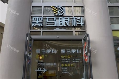 黑马眼科收费贵不贵？不贵！2025年价格公布！近视眼5000元起/青光眼4000元起/白内障手术6000元起/角膜塑形镜4000元起