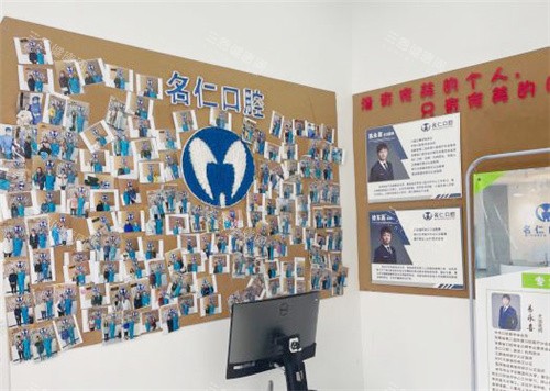 蚌埠名仁口腔展示区