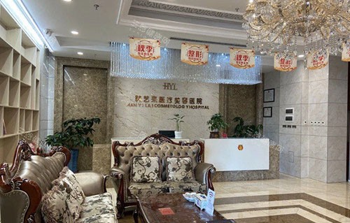 佳木斯韩艺来整形大厅休息区