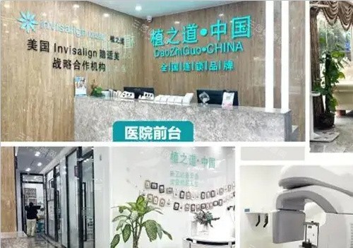 海口植之道口腔环境图