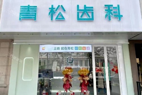 郑州吸附性义齿哪里做的好？以下10家医院做半口及全口吸附性义齿性价比高口碑好