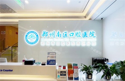 郑州南区口腔医院大厅