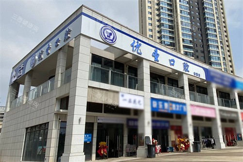 长沙优圣口腔外景
