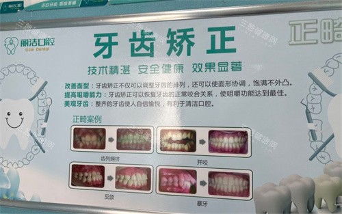 常州丽洁口腔宣传墙
