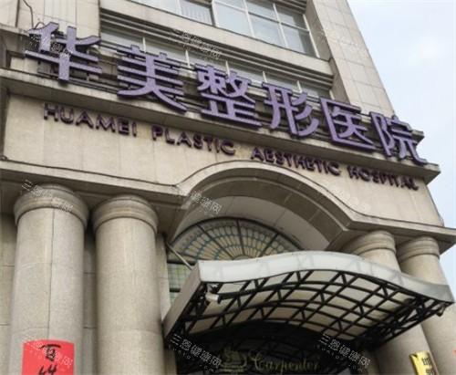 邯郸华美整形入口环境