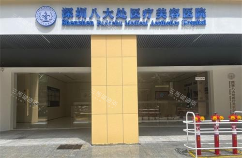 深圳八大处门头环境