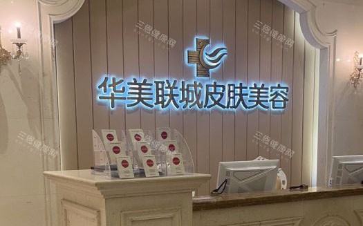 佛山华美整形前台环境实拍图