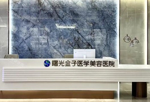 佛山曙光金子医院是正规医院吗？医生资质和真实顾客评价大公开！