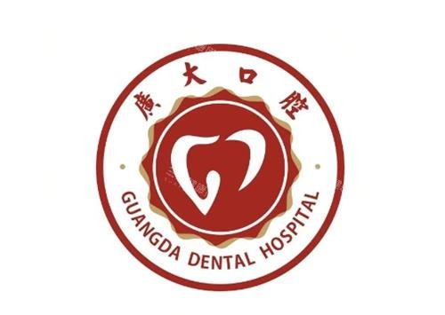 广州广大口腔logo图