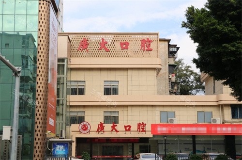 广州广大口腔大楼