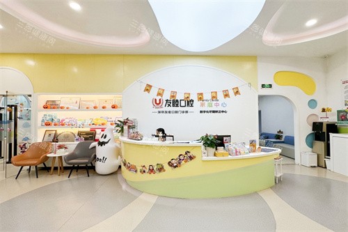 深圳友睦口腔大厅环境