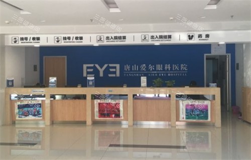唐山爱尔眼科挂号区环境图