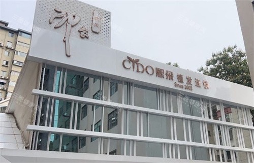 南京植发正规医院排名：涵盖熙朵、大麦微针、新生、碧莲盛等技术推荐选！