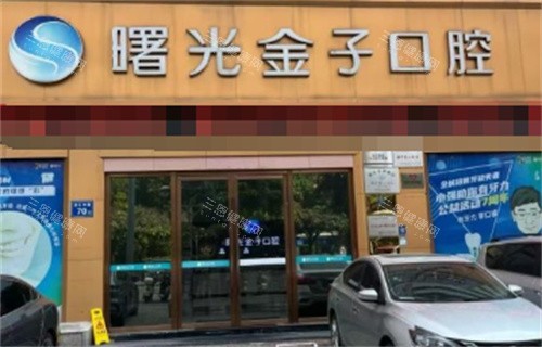 佛山哪家牙科好又便宜？曙光金子、穗华等多家口腔机构，性价比与口碑兼具