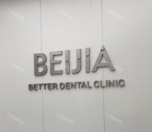 杭州口腔医院排名榜有哪些？美莱、一牙等口腔机构在列，适配多样看牙需求