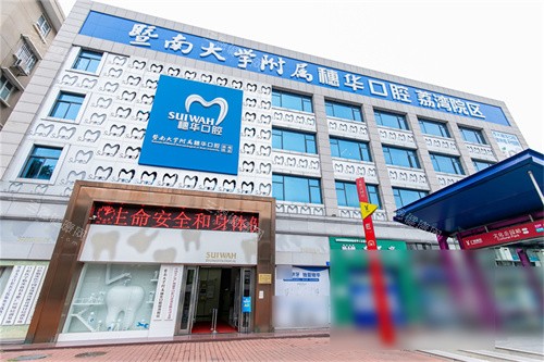 广州穗华口腔收费贵吗？2025全新种植牙/隐形矫正/美白等项目价格表公开：种牙1980起真划算！