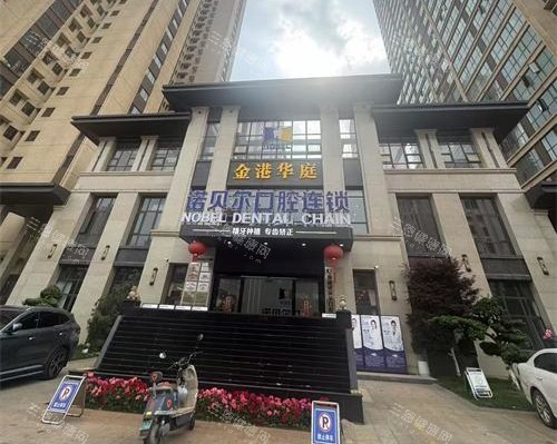 曲靖诺贝尔口腔外观大楼