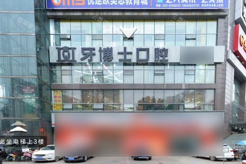 探秘口腔医院怎么样:连锁品牌,环境舒适,技术可靠,收费公开,性价比高