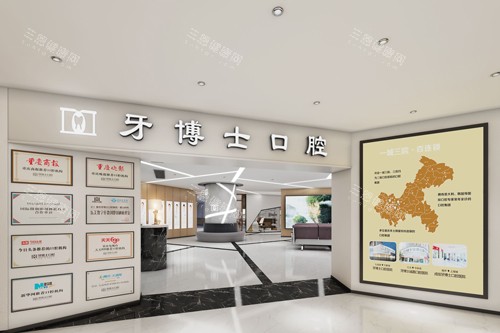 荣昌牙博士口腔入户门图