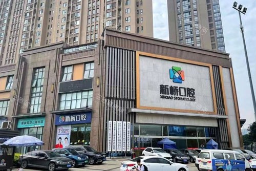 成都新桥口腔高新店外景图