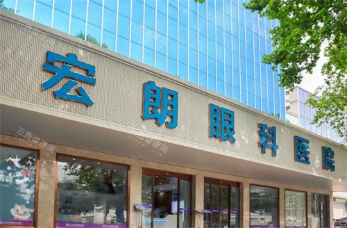 长沙宏朗眼科医院究竟怎么样?探院报告!正规靠谱且口碑爆棚的宝藏医院