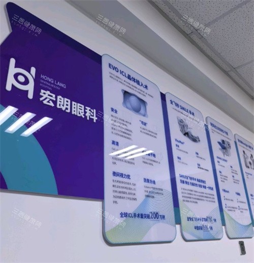 长沙宏朗眼科介绍墙