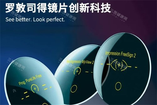 罗敦司得迈控镜片技术