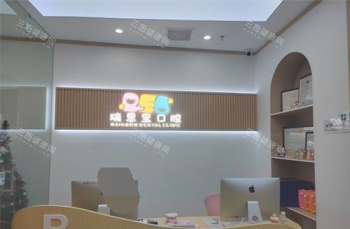 乌鲁木齐瑞恩宝口腔前台环境