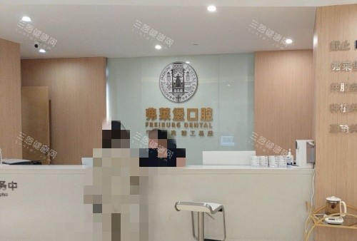 西安佛莱堡口腔预约方式_营业时间_地址_电话_到院路线全部奉上