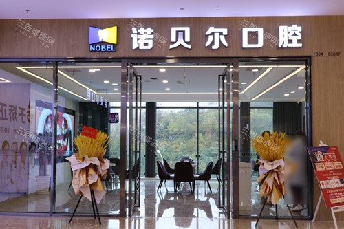 南宁哪家口腔医院服务好？看医师团队解读诺贝尔诊疗优势