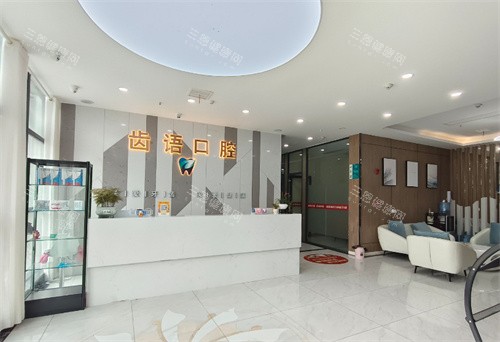 南充齿语口腔前台图