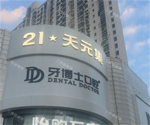 南京牙博士口腔医院靠谱！诊疗正规服务好，本地看牙优选