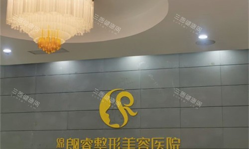 绵阳朗睿整形logo图