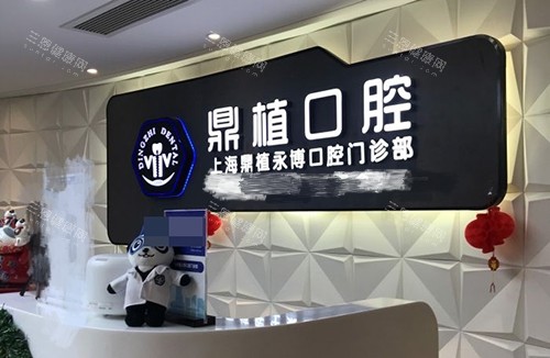 上海鼎植口腔医院怎么预约？在线即可预约到院，附地址/预约电话021-****5057