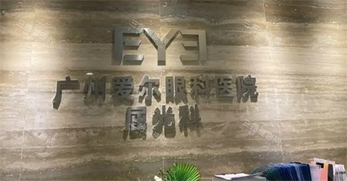 测评网选广州番禺眼科医院排名榜前十名：爱尔连锁资源/普瑞技术精/晶亮个性方案/英华儿童专科！