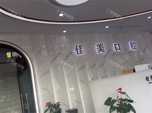 昆山苏迈尔口腔佳美口腔内景