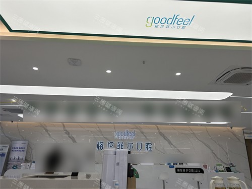 深圳格伦菲尔口腔种植牙1380元是真的吗？是营销噱头还是真活动？揭秘打包价背后真相详解！
