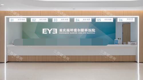 重庆爱尔眼科总院挂号宝典！微信/官网/电话线上预约流程白内障治疗