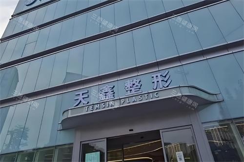 杭州天鑫整形医院隆胸怎么样？技术有名设备全风险小，多种方式可选，整友术后评价来揭秘