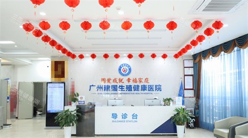 广州建国医院男科妇科私密收费标准汇总，价格不贵费用透明，还能线上快速挂号