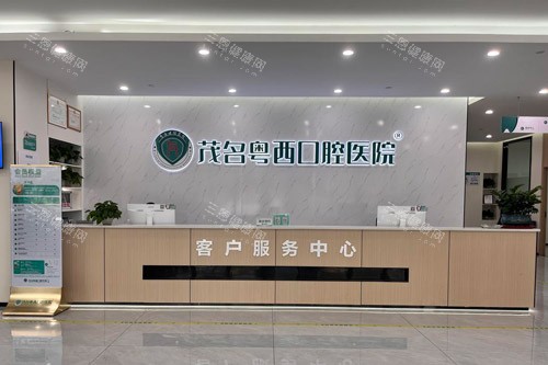 化州粤西牙科医院正规吗？正规私立牙科！5000平大规模机构，设备设施/医生/服务很有优势
